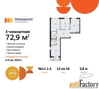 3 - комн.  квартира, 73.1 м², 12/12 эт.