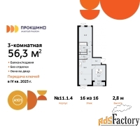 3 - комн.  квартира, 56.4 м², 16/16 эт.