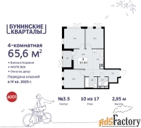 4 - комн.  квартира, 65.6 м², 10/17 эт.