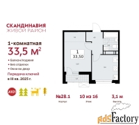 1 - комн.  квартира, 33.5 м², 10/11 эт.
