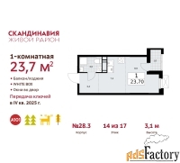 1 - комн.  квартира, 23.7 м², 14/17 эт.