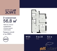 2 - комн.  квартира, 56.8 м², 5/16 эт.