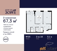 2 - комн.  квартира, 67.3 м², 2/16 эт.