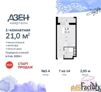 1 - комн.  квартира, 21 м², 7/14 эт.