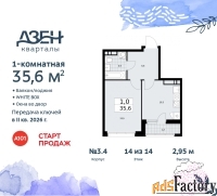 1 - комн.  квартира, 35.6 м², 14/14 эт.