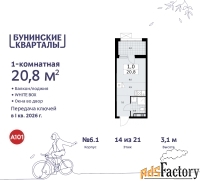 1 - комн.  квартира, 20.8 м², 14/21 эт.