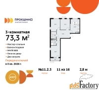 3 - комн.  квартира, 73.3 м², 11/16 эт.
