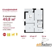 2 - комн.  квартира, 49.8 м², 12/12 эт.