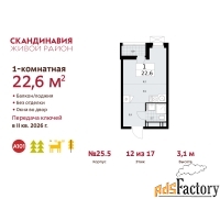 1 - комн.  квартира, 22.6 м², 12/17 эт.