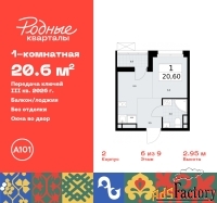 1 - комн.  квартира, 20.6 м², 6/9 эт.