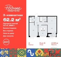 3 - комн.  квартира, 62.2 м², 8/9 эт.