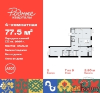4 - комн.  квартира, 77.5 м², 7/9 эт.