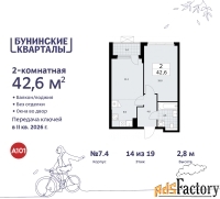 2 - комн.  квартира, 42.6 м², 14/19 эт.