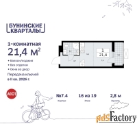 1 - комн.  квартира, 21.4 м², 16/19 эт.