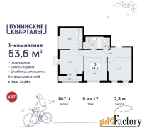 3 - комн.  квартира, 63.6 м², 9/9 эт.