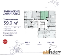 2 - комн.  квартира, 39 м², 8/9 эт.