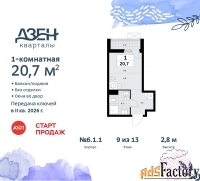 1 - комн.  квартира, 20.7 м², 9/9 эт.