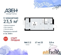 1 - комн.  квартира, 23.5 м², 17/23 эт.