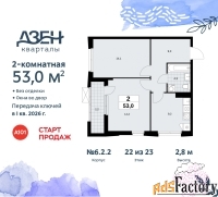 2 - комн.  квартира, 53 м², 22/23 эт.