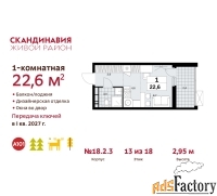 1 - комн.  квартира, 22.6 м², 13/18 эт.