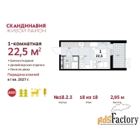 1 - комн.  квартира, 22.5 м², 18/18 эт.