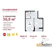 1 - комн.  квартира, 36.9 м², 12/12 эт.