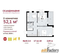 2 - комн.  квартира, 52.1 м², 17/18 эт.