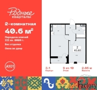 2 - комн.  квартира, 40.6 м², 9/10 эт.