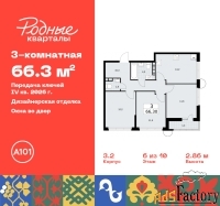 3 - комн.  квартира, 66.3 м², 6/10 эт.