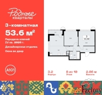 3 - комн.  квартира, 53.6 м², 8/10 эт.