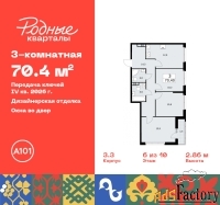 3 - комн.  квартира, 70.4 м², 6/9 эт.