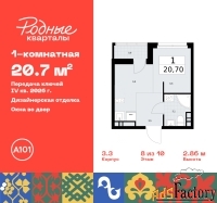 1 - комн.  квартира, 20.7 м², 8/9 эт.