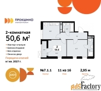 2 - комн.  квартира, 50.6 м², 11/12 эт.