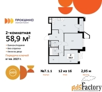 2 - комн.  квартира, 58.9 м², 12/15 эт.