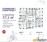 2 - комн.  квартира, 37.3 м², 19/19 эт.