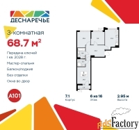 3 - комн.  квартира, 68.7 м², 6/11 эт.
