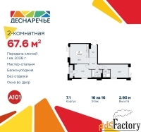 2 - комн.  квартира, 67.6 м², 16/16 эт.