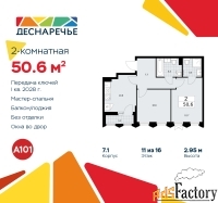 2 - комн.  квартира, 50.6 м², 11/11 эт.