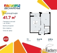 1 - комн.  квартира, 41.7 м², 6/11 эт.