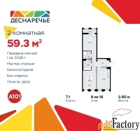 2 - комн.  квартира, 59.3 м², 9/11 эт.