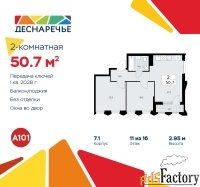2 - комн.  квартира, 50.7 м², 11/11 эт.