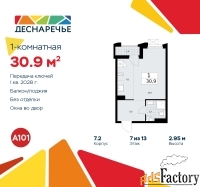 1 - комн.  квартира, 30.9 м², 7/13 эт.