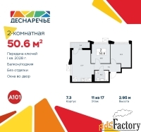 2 - комн.  квартира, 50.6 м², 11/15 эт.