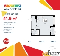 1 - комн.  квартира, 41.6 м², 11/17 эт.