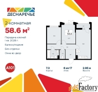 2 - комн.  квартира, 58.6 м², 6/16 эт.