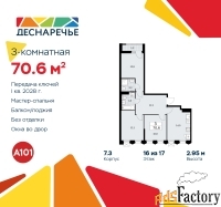 3 - комн.  квартира, 70.6 м², 16/16 эт.