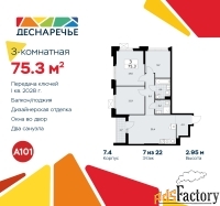 3 - комн.  квартира, 75.3 м², 7/22 эт.