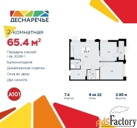 2 - комн.  квартира, 65.4 м², 9/22 эт.