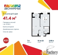 1 - комн.  квартира, 41.4 м², 10/22 эт.