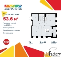 2 - комн.  квартира, 53.6 м², 15/22 эт.